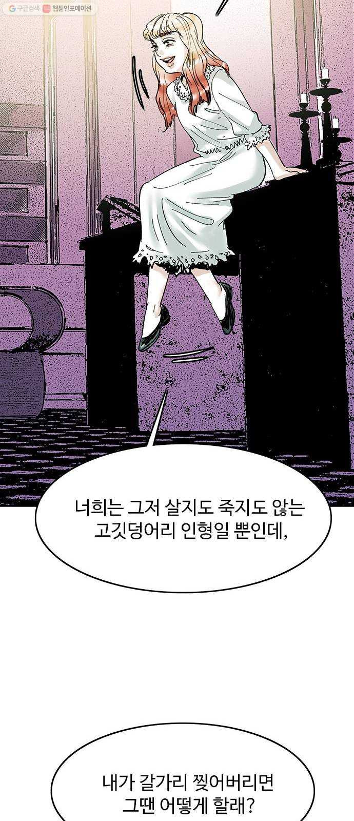 마도 35화 까마귀 사냥 - 웹툰 이미지 55