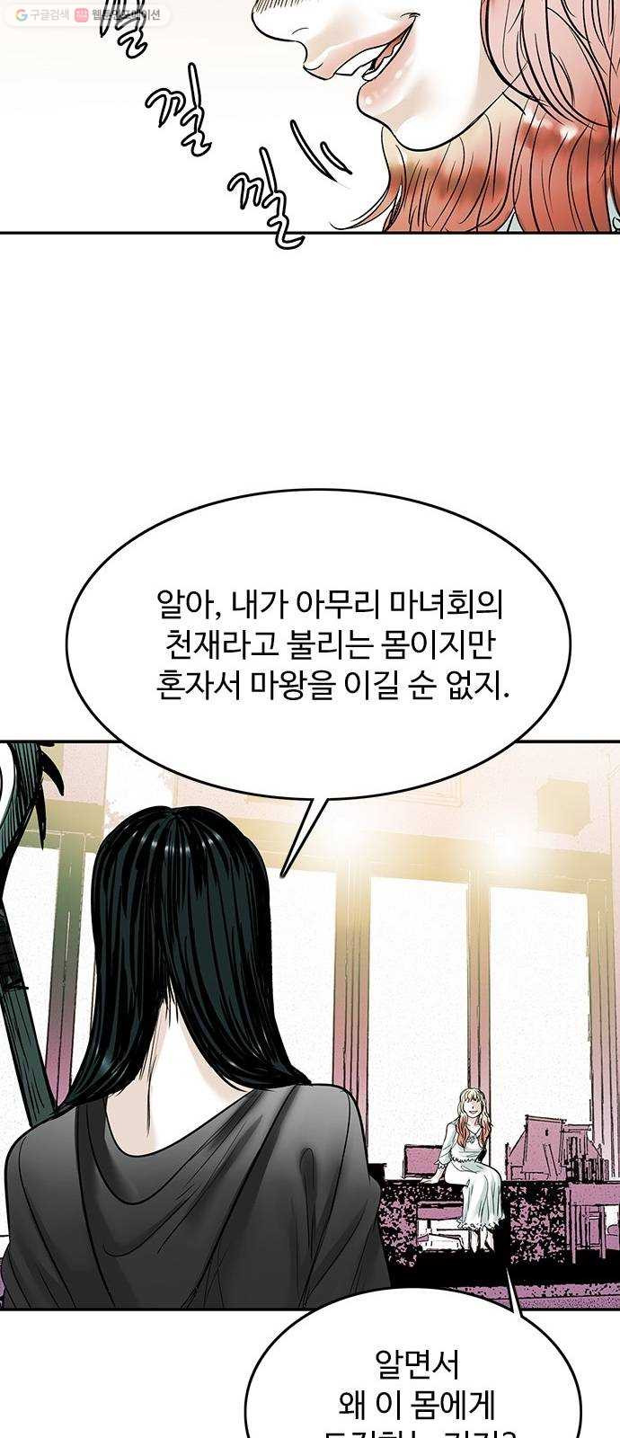 마도 35화 까마귀 사냥 - 웹툰 이미지 57