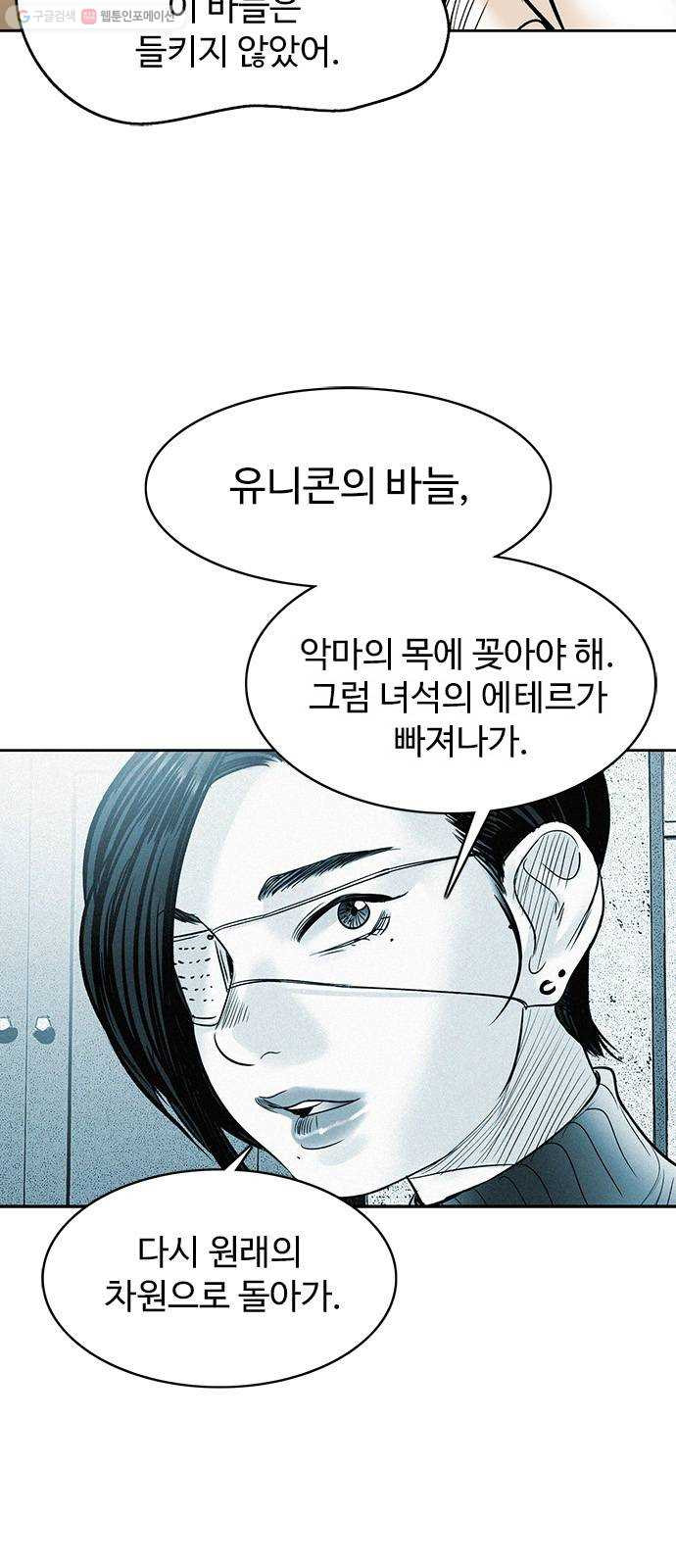 마도 36화 불길한 예언 - 웹툰 이미지 4