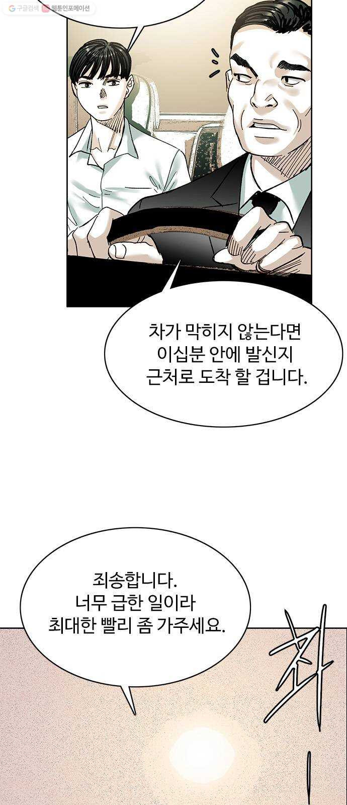 마도 36화 불길한 예언 - 웹툰 이미지 6