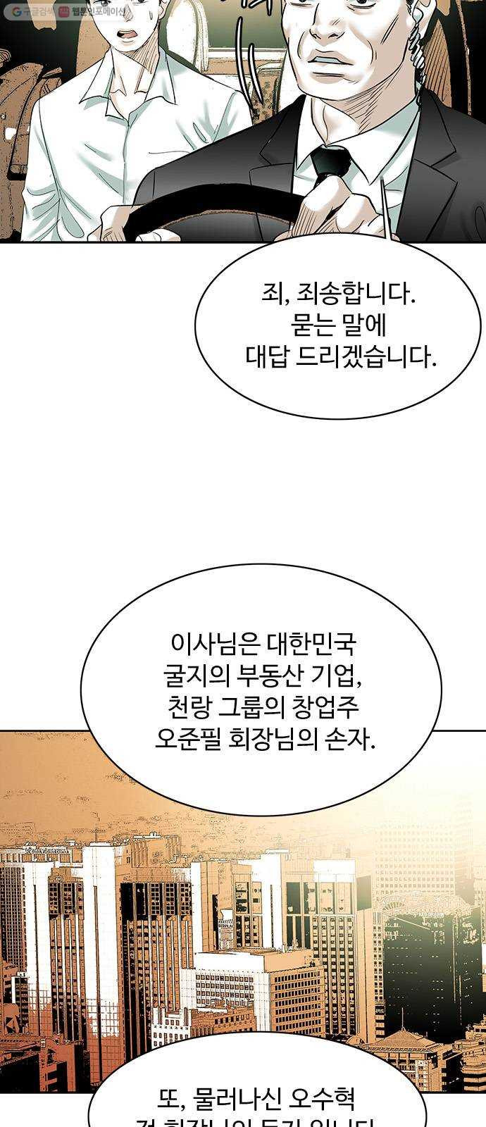 마도 36화 불길한 예언 - 웹툰 이미지 9