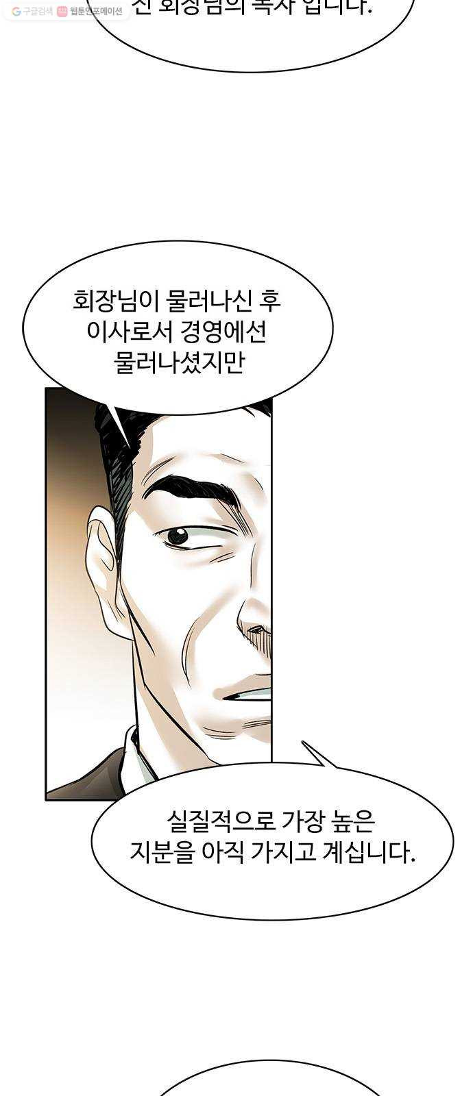 마도 36화 불길한 예언 - 웹툰 이미지 10