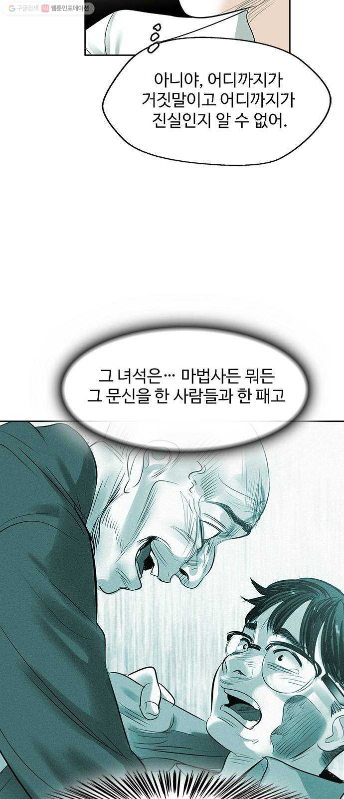 마도 36화 불길한 예언 - 웹툰 이미지 16