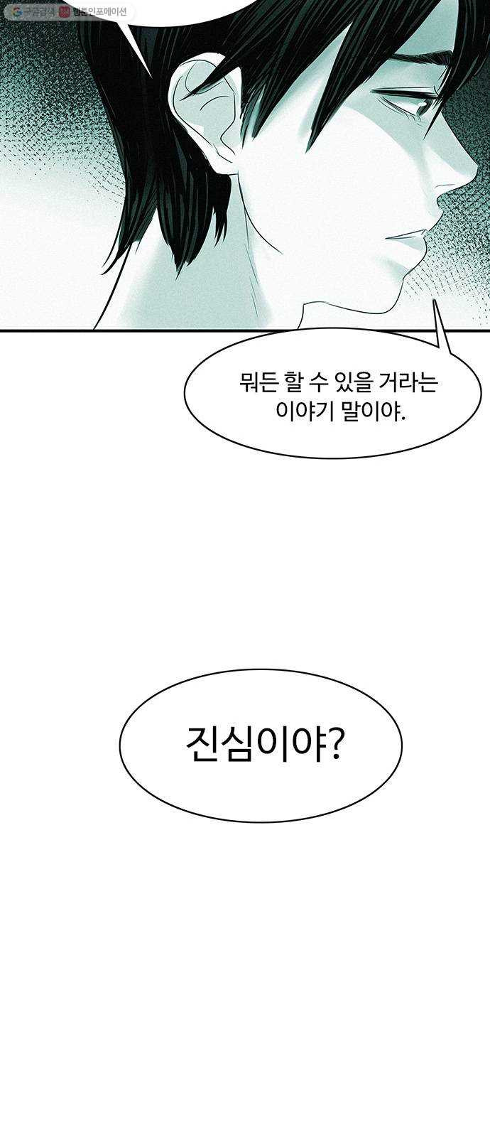 마도 36화 불길한 예언 - 웹툰 이미지 21