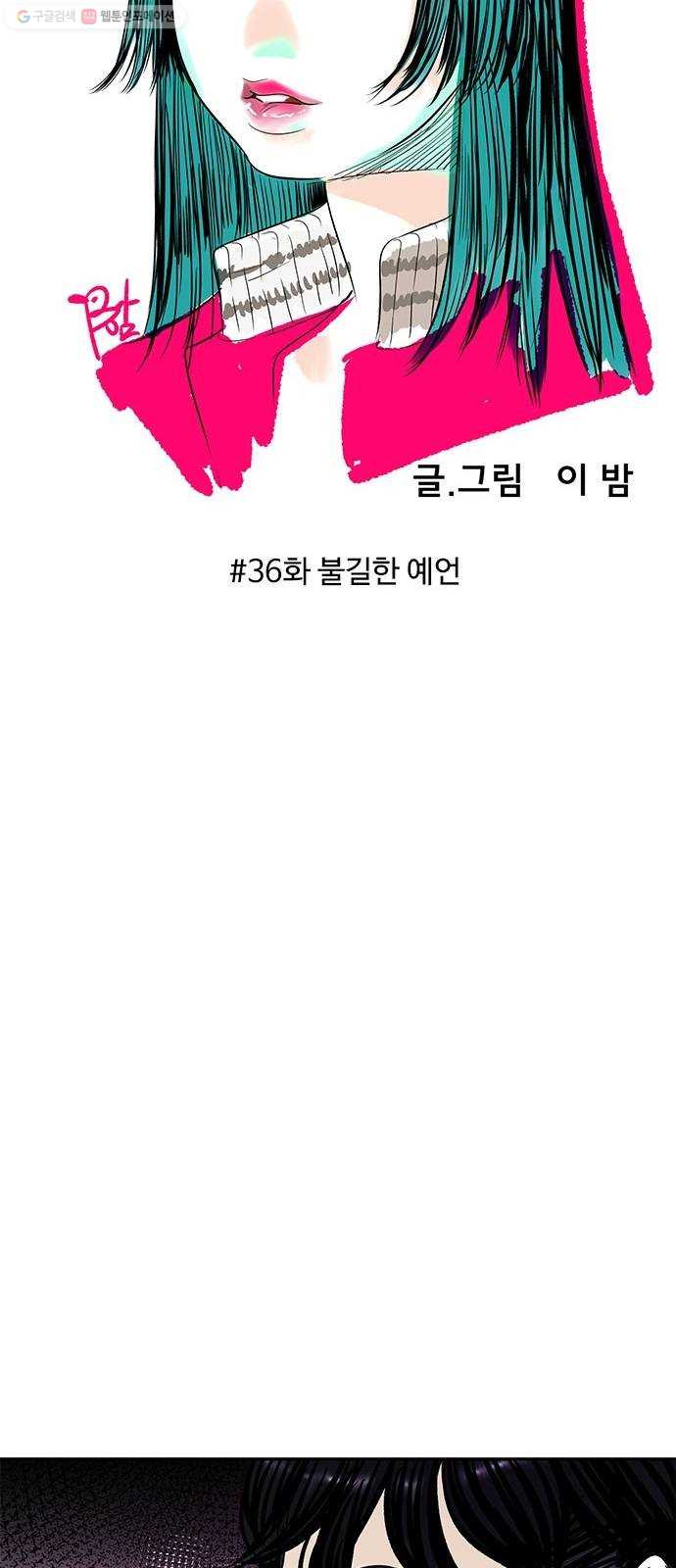 마도 36화 불길한 예언 - 웹툰 이미지 35