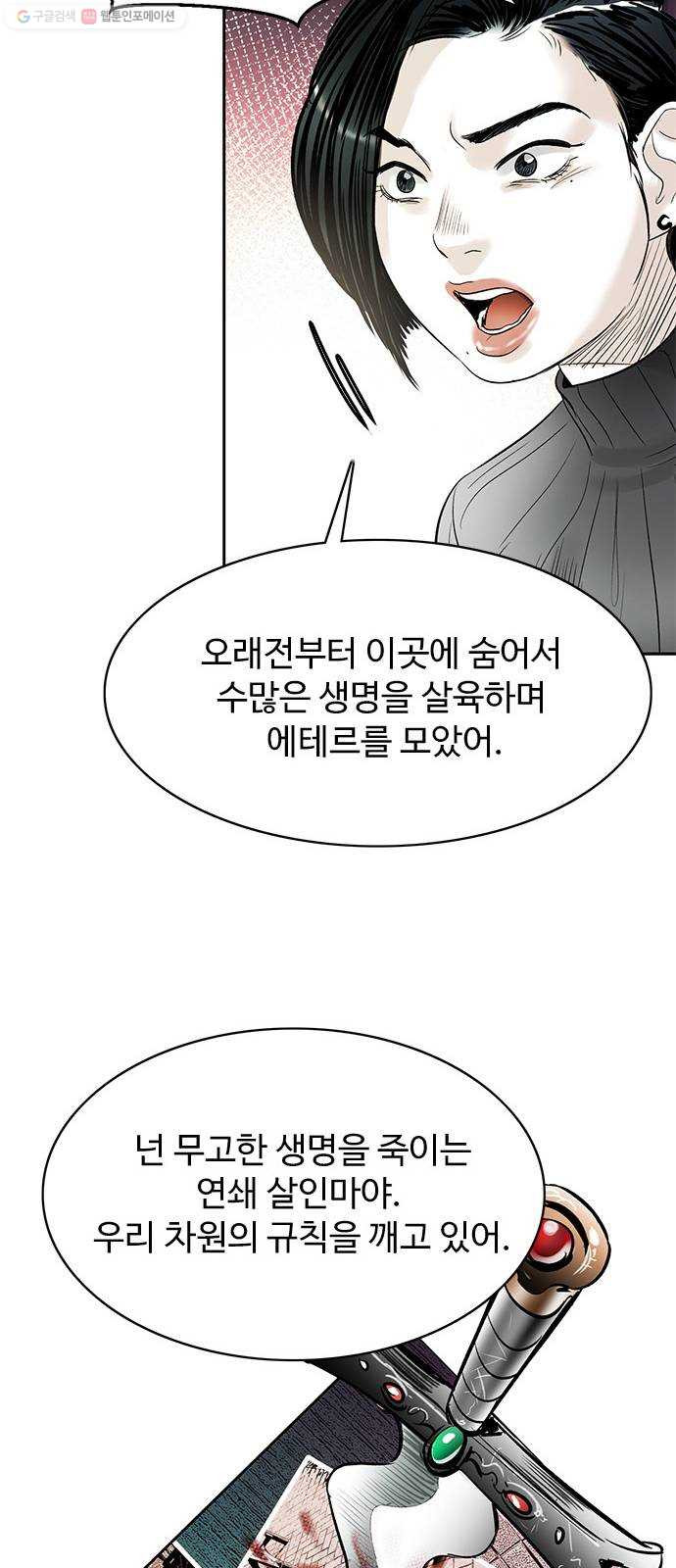 마도 36화 불길한 예언 - 웹툰 이미지 45