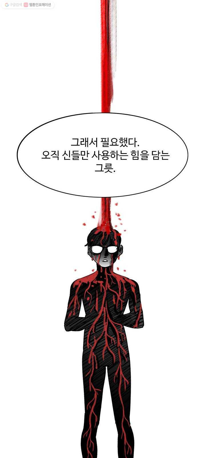 마도 36화 불길한 예언 - 웹툰 이미지 49