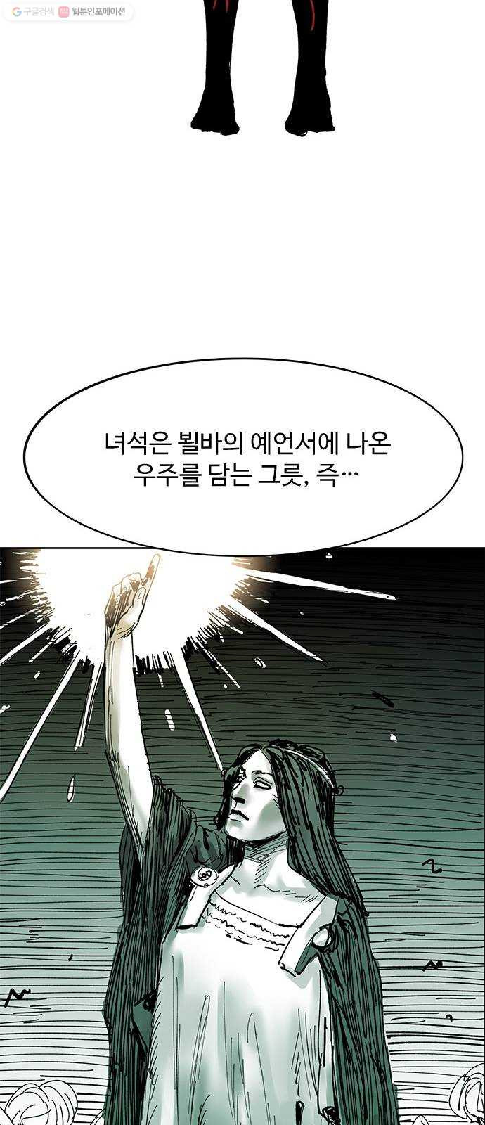 마도 36화 불길한 예언 - 웹툰 이미지 50