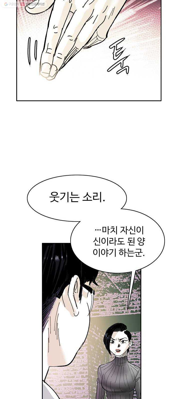 마도 36화 불길한 예언 - 웹툰 이미지 56