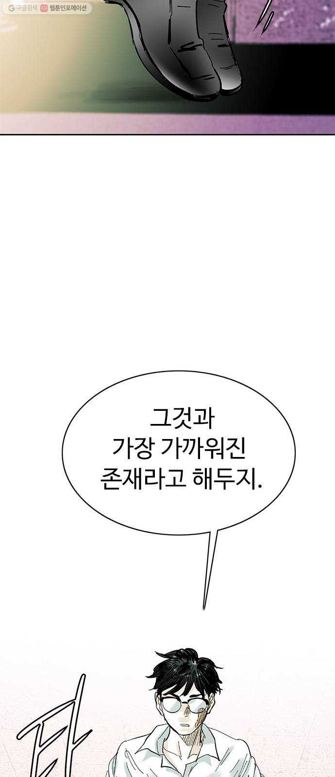 마도 36화 불길한 예언 - 웹툰 이미지 58