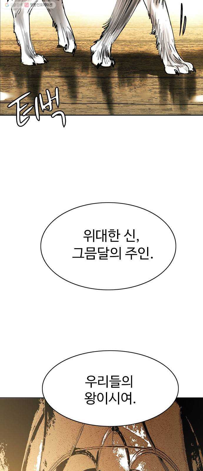 마도 38화 교차로의 여신 - 웹툰 이미지 5