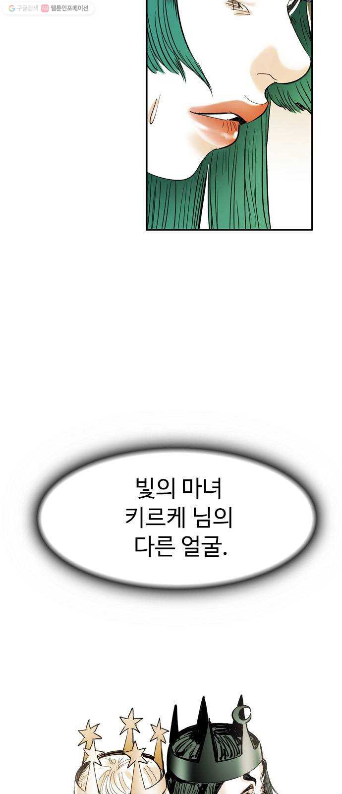 마도 38화 교차로의 여신 - 웹툰 이미지 13