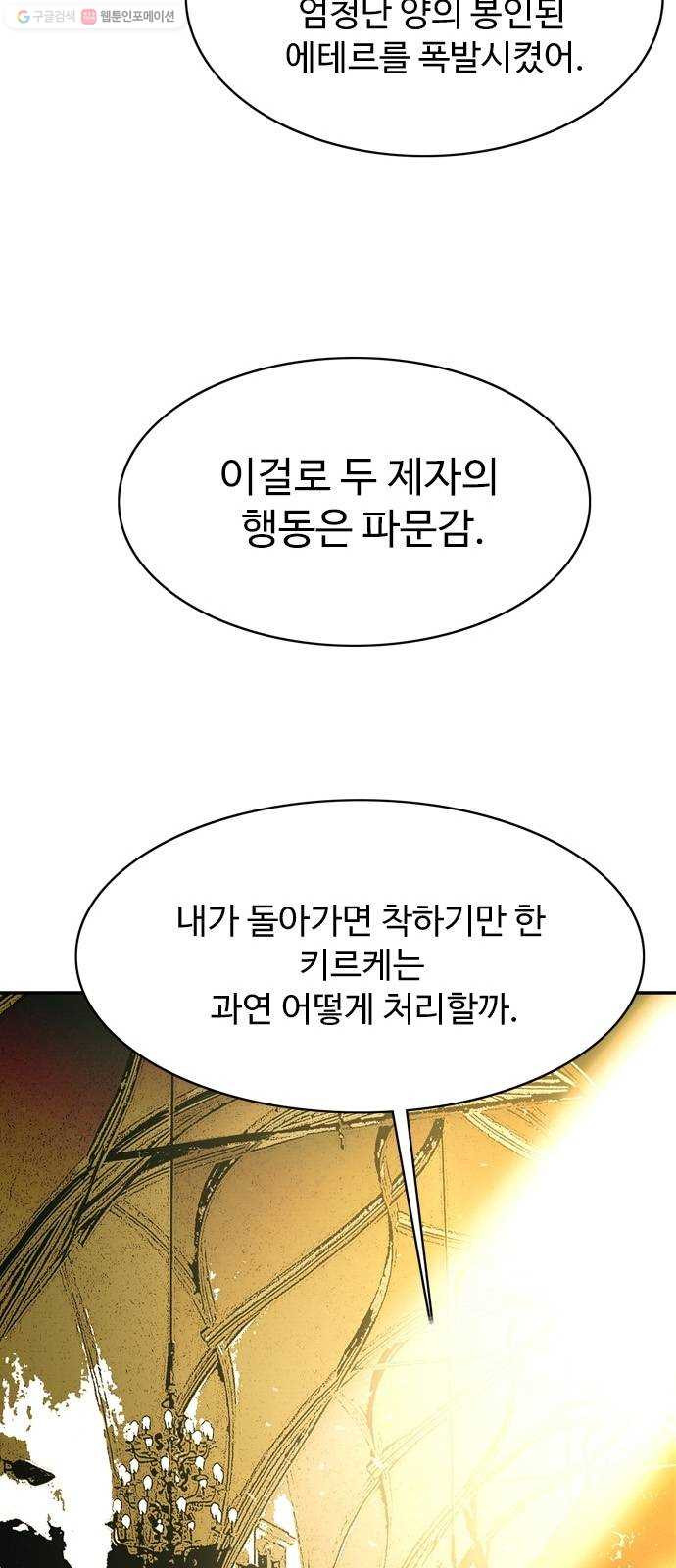 마도 38화 교차로의 여신 - 웹툰 이미지 20