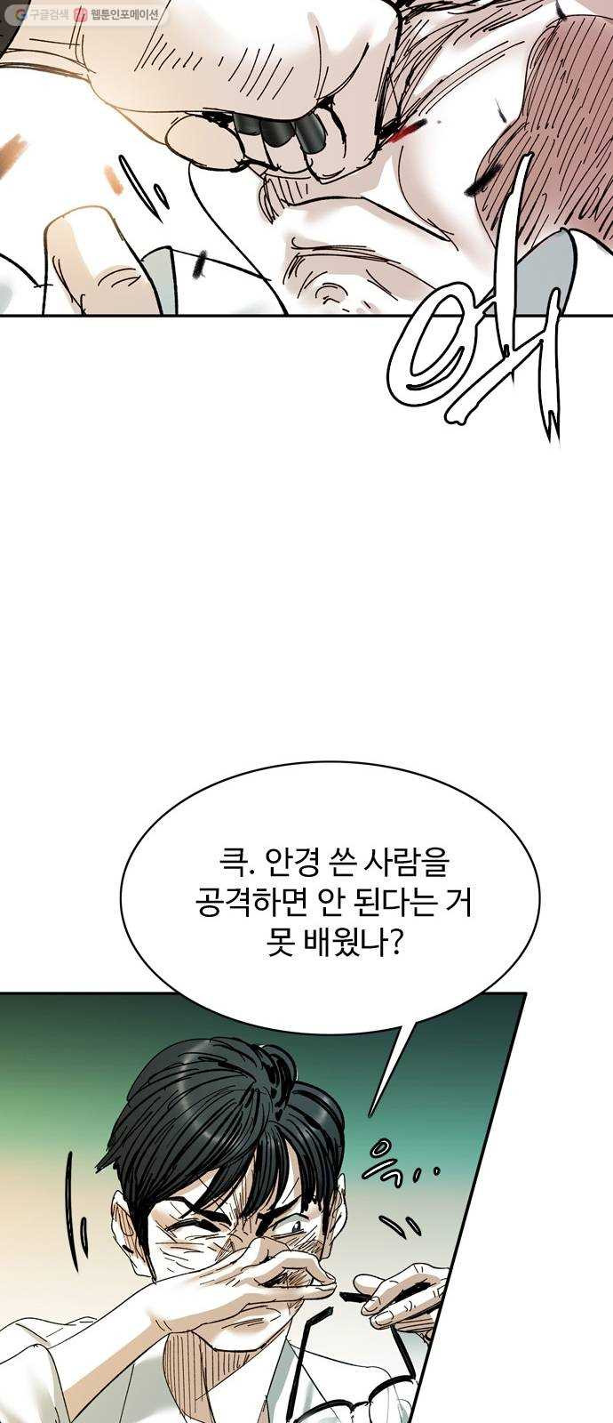 마도 38화 교차로의 여신 - 웹툰 이미지 47