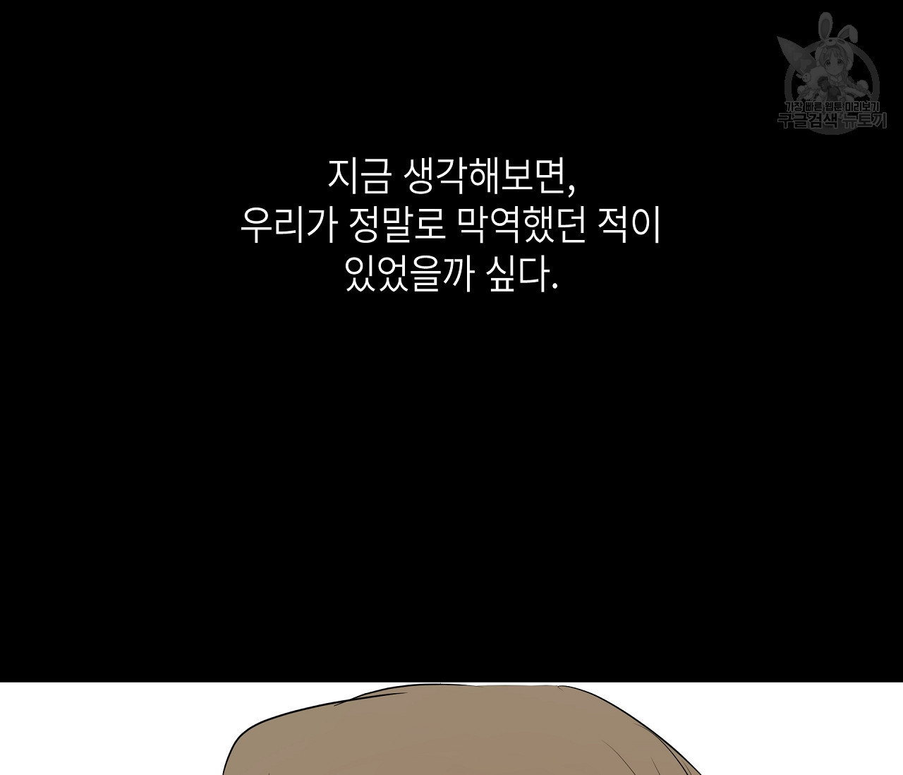 꿈자리가 이상한데요?! 17화 - 웹툰 이미지 56