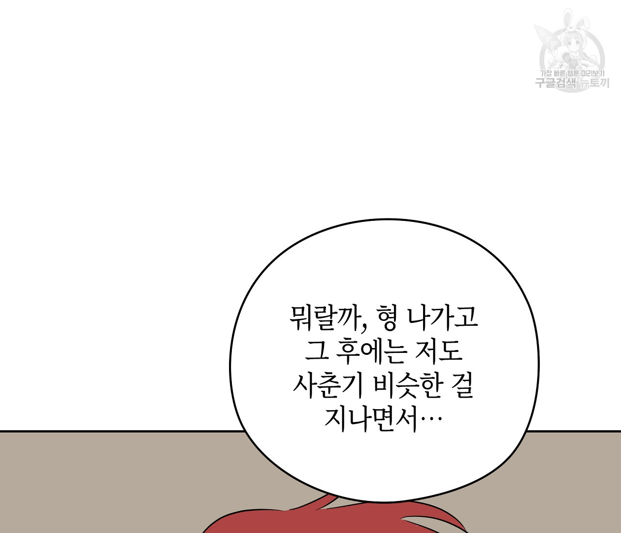 꿈자리가 이상한데요?! 17화 - 웹툰 이미지 111