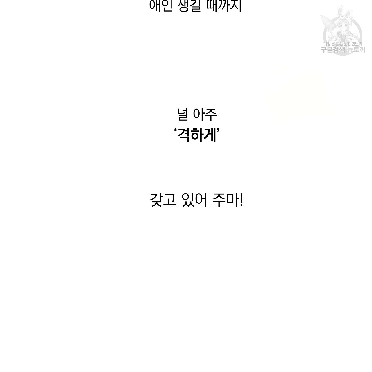 후기가 궁금하세요? 6화 - 웹툰 이미지 44