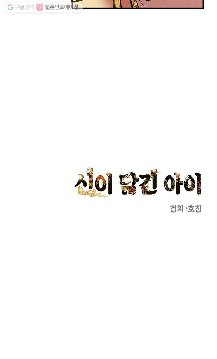 신이 담긴 아이 3화 금화주 (3) - 웹툰 이미지 121