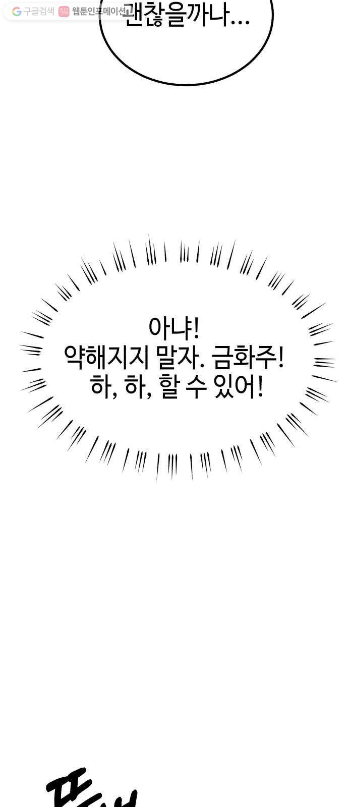 신이 담긴 아이 5화 입학시험 (1) - 웹툰 이미지 5