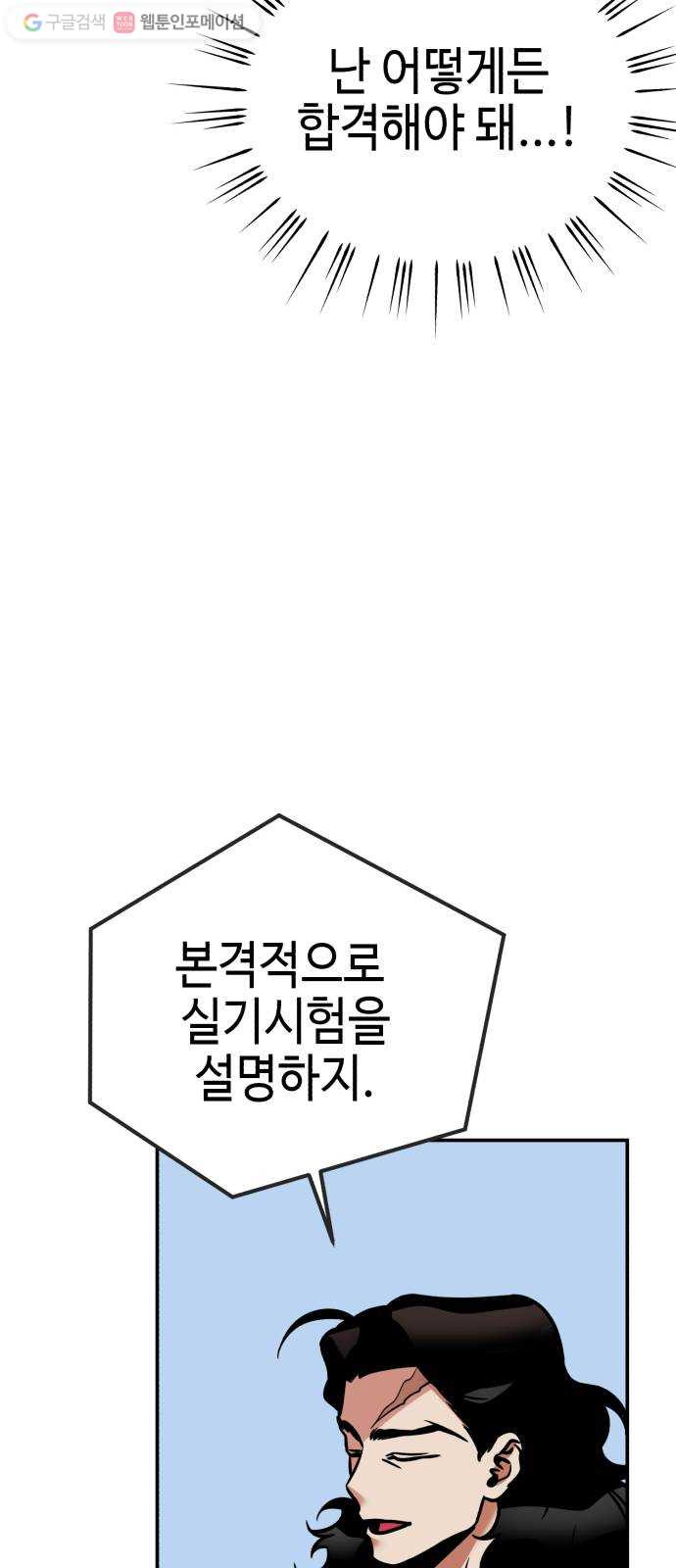 신이 담긴 아이 5화 입학시험 (1) - 웹툰 이미지 22