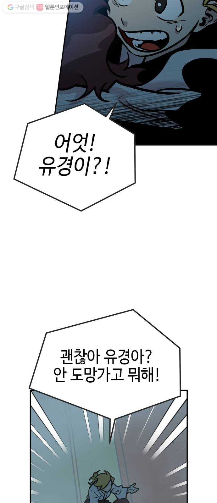 신이 담긴 아이 5화 입학시험 (1) - 웹툰 이미지 73