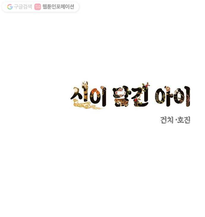 신이 담긴 아이 5화 입학시험 (1) - 웹툰 이미지 76