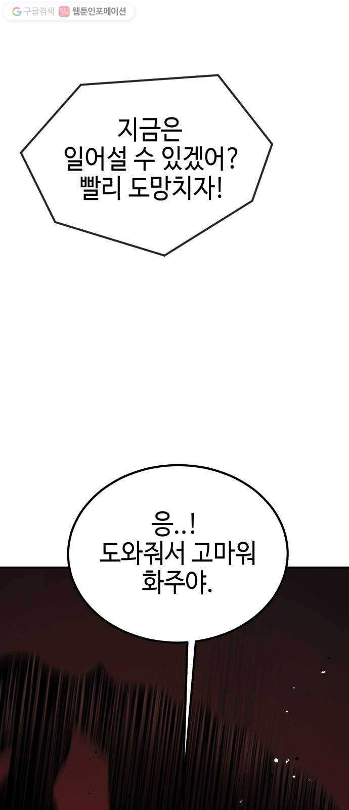 신이 담긴 아이 6화 입학시험 (2) - 웹툰 이미지 2