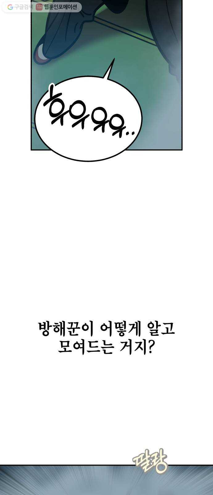 신이 담긴 아이 7화 입학시험 (3) - 웹툰 이미지 14