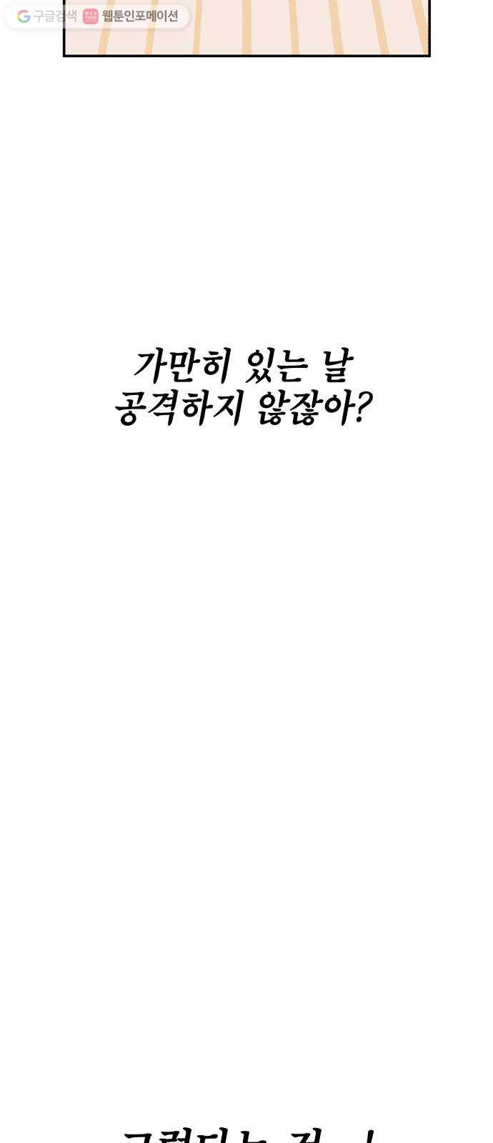 신이 담긴 아이 7화 입학시험 (3) - 웹툰 이미지 19