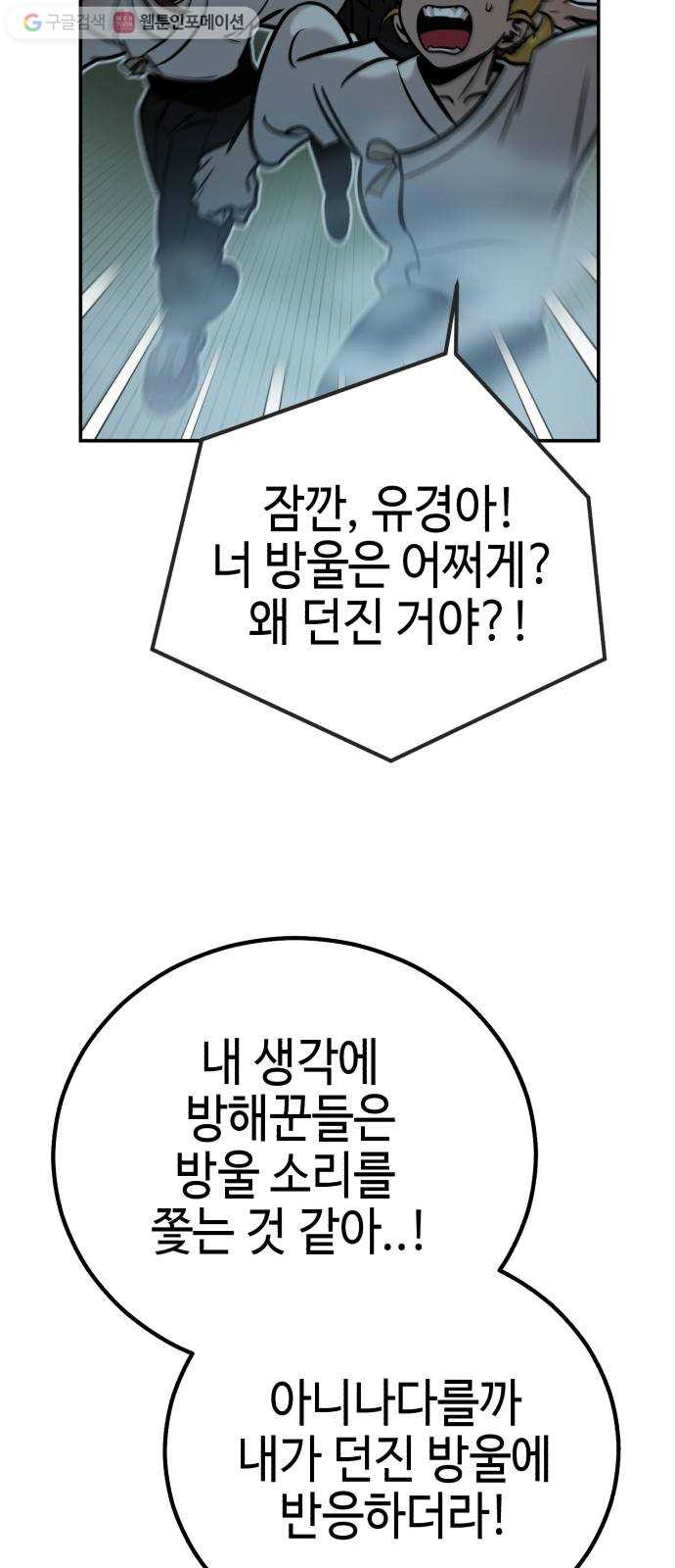 신이 담긴 아이 7화 입학시험 (3) - 웹툰 이미지 31