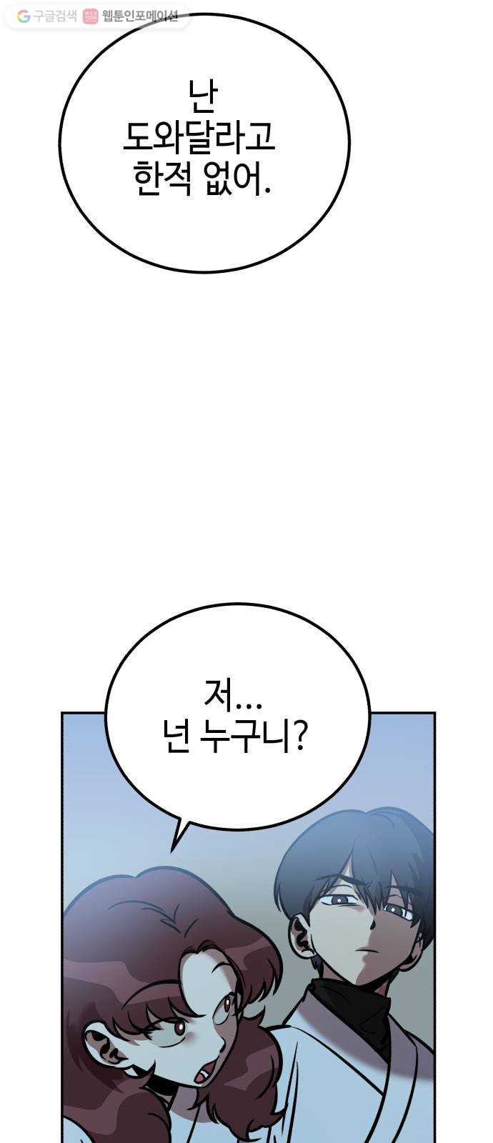 신이 담긴 아이 7화 입학시험 (3) - 웹툰 이미지 57