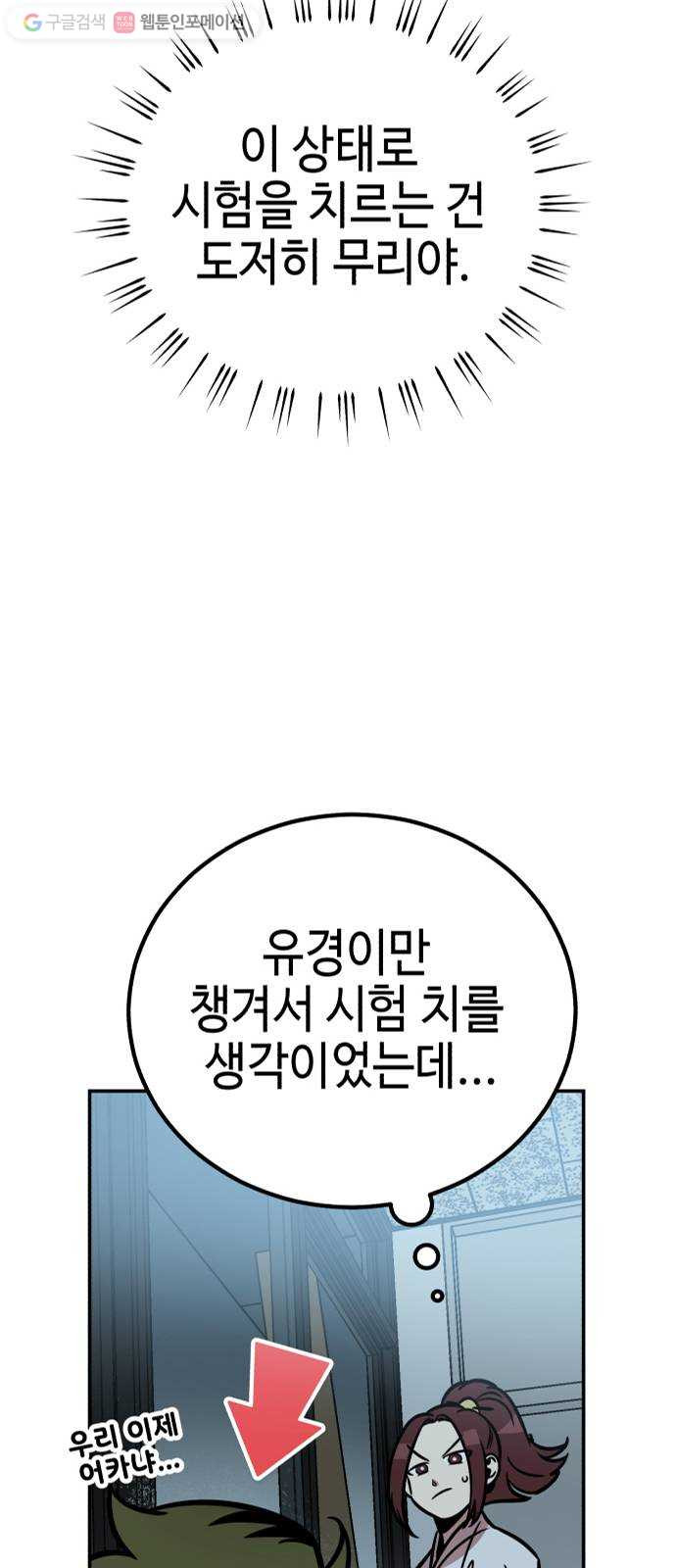 신이 담긴 아이 7화 입학시험 (3) - 웹툰 이미지 64