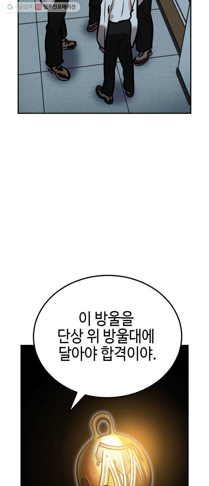 신이 담긴 아이 7화 입학시험 (3) - 웹툰 이미지 74