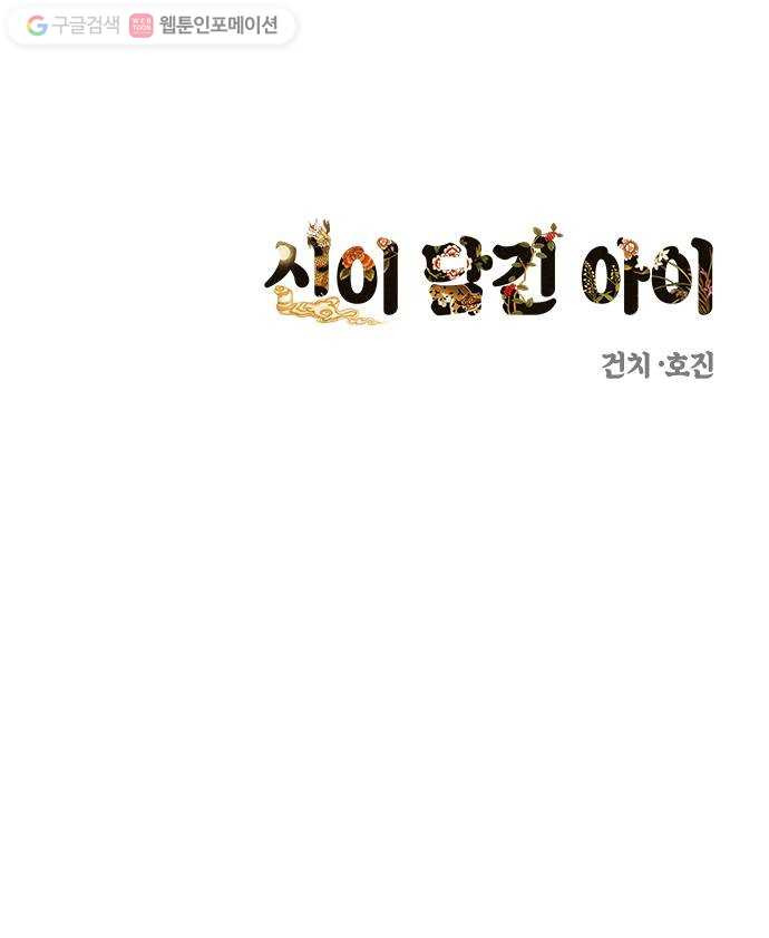 신이 담긴 아이 7화 입학시험 (3) - 웹툰 이미지 96