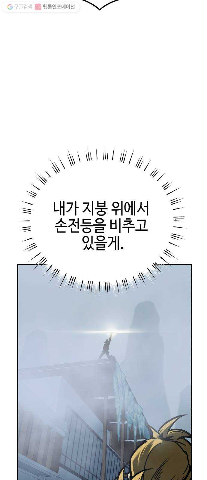 신이 담긴 아이 8화 입학시험 (4) - 웹툰 이미지 59