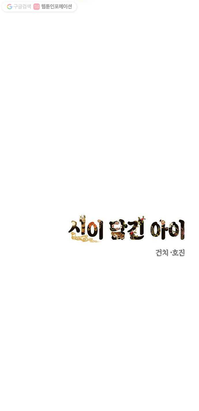 신이 담긴 아이 8화 입학시험 (4) - 웹툰 이미지 88