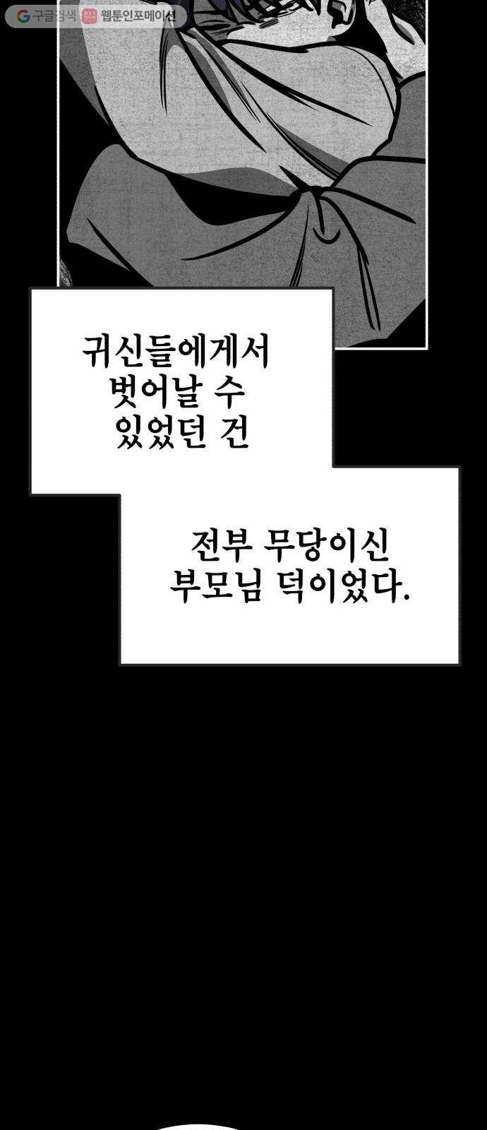 신이 담긴 아이 9화 입학시험 (5) - 웹툰 이미지 7