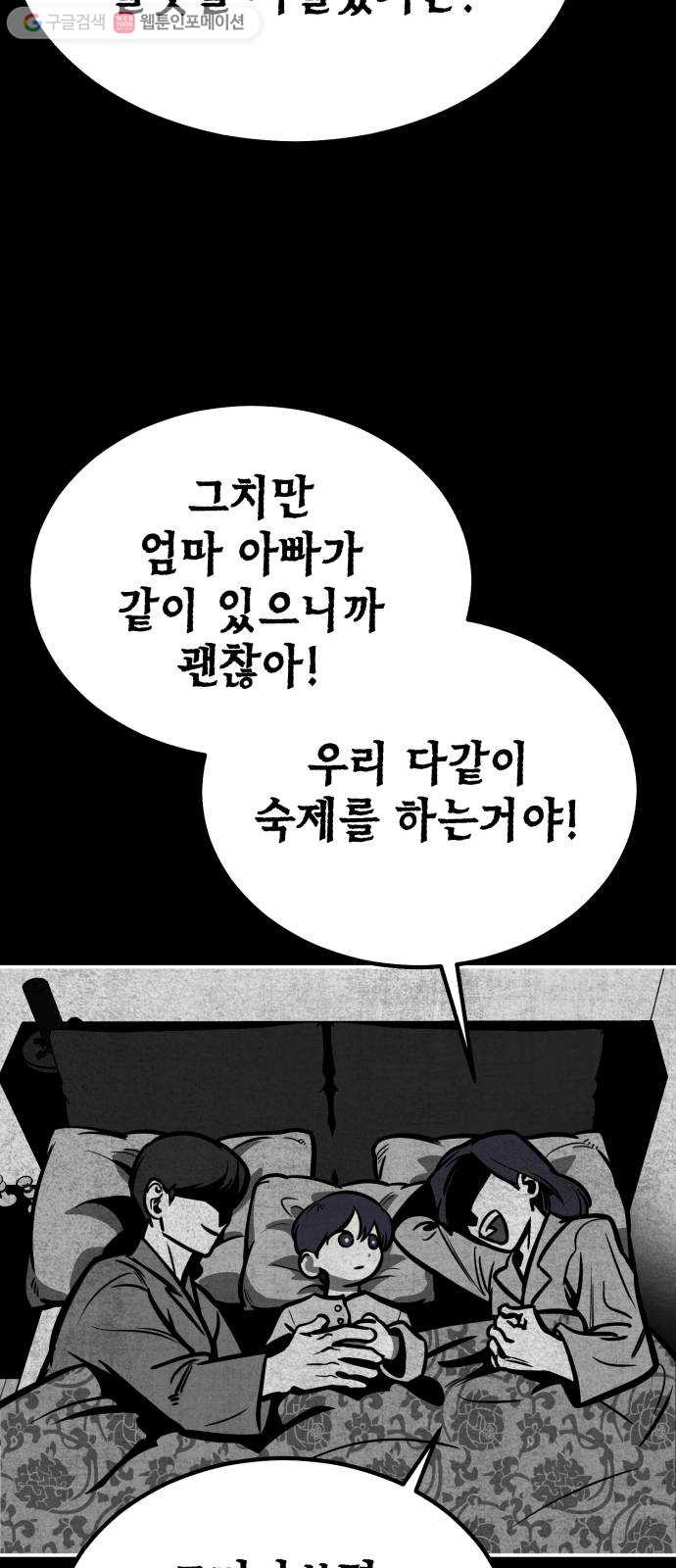 신이 담긴 아이 9화 입학시험 (5) - 웹툰 이미지 9