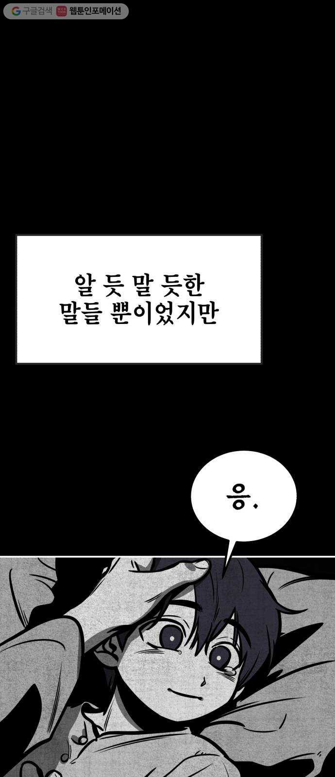 신이 담긴 아이 9화 입학시험 (5) - 웹툰 이미지 12