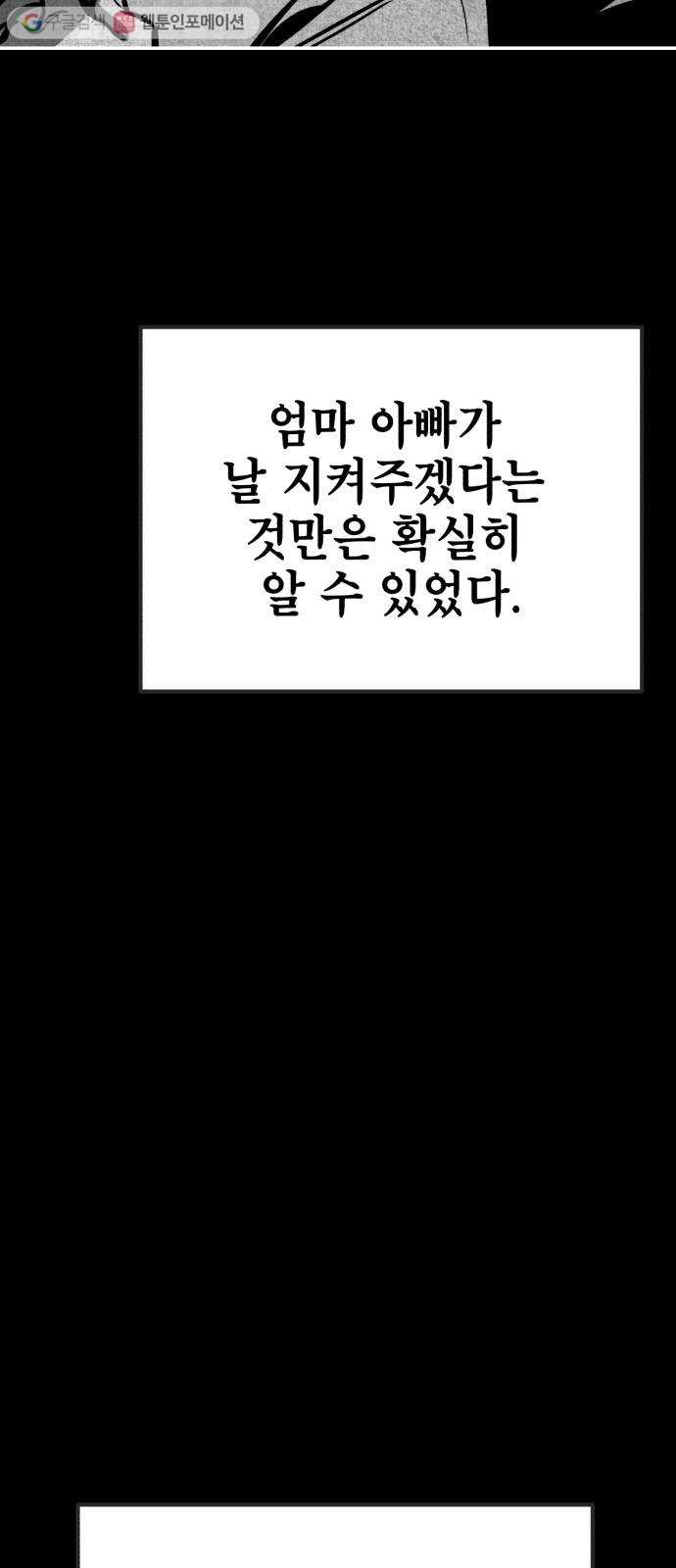 신이 담긴 아이 9화 입학시험 (5) - 웹툰 이미지 13