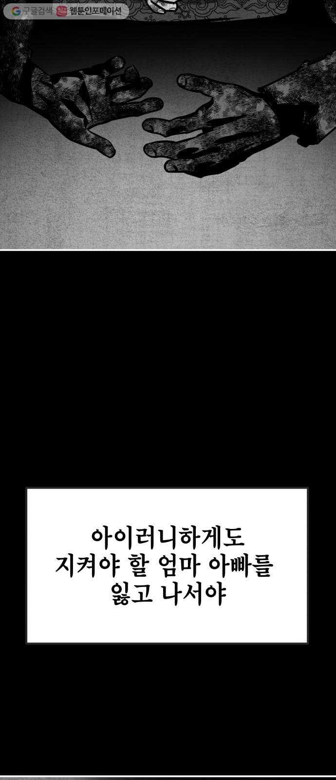 신이 담긴 아이 9화 입학시험 (5) - 웹툰 이미지 34