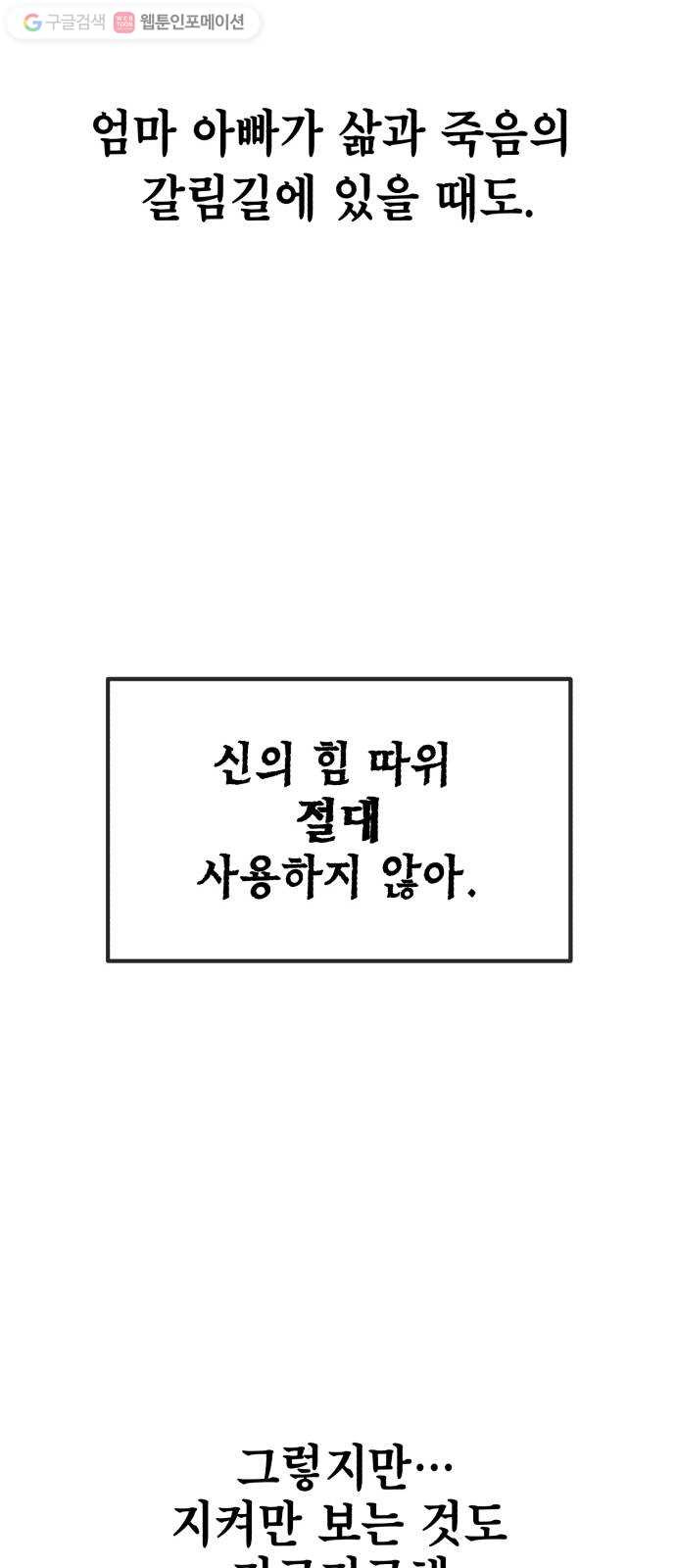 신이 담긴 아이 9화 입학시험 (5) - 웹툰 이미지 67