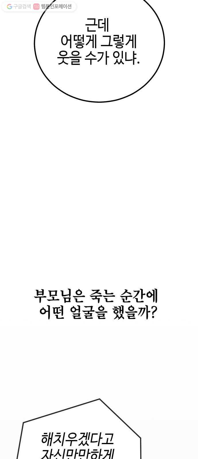 신이 담긴 아이 9화 입학시험 (5) - 웹툰 이미지 93