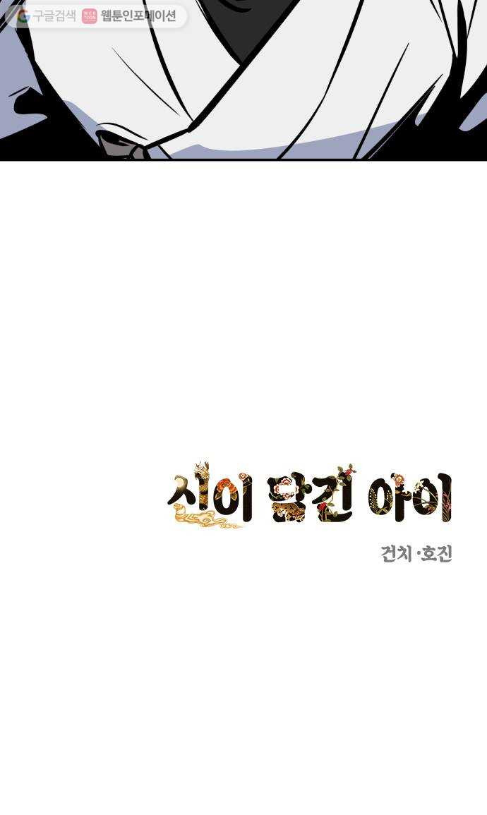 신이 담긴 아이 9화 입학시험 (5) - 웹툰 이미지 97