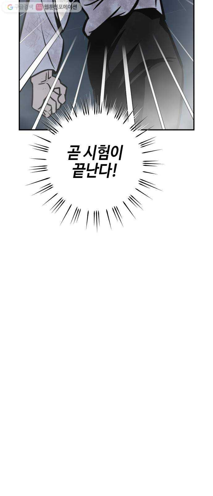 신이 담긴 아이 10화 입학시험 (6) - 웹툰 이미지 42