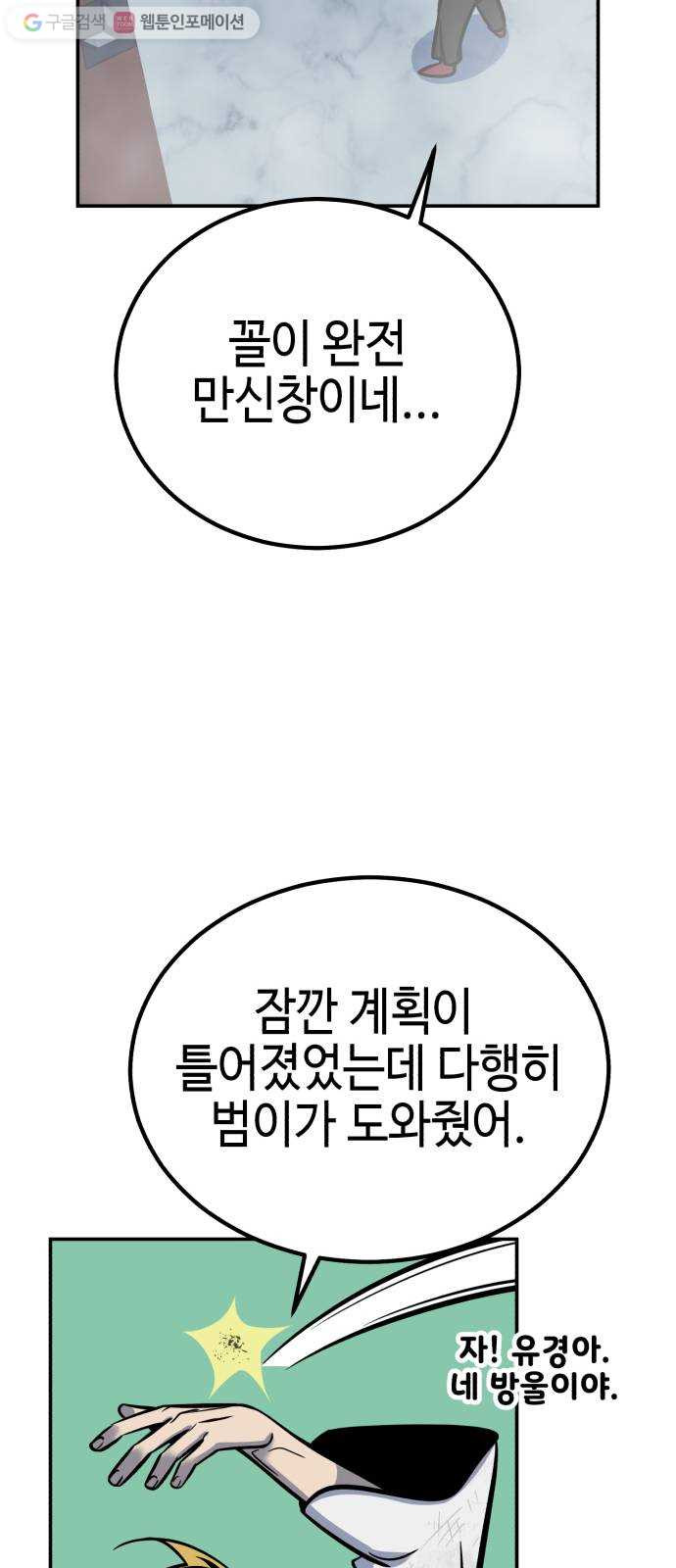 신이 담긴 아이 10화 입학시험 (6) - 웹툰 이미지 63