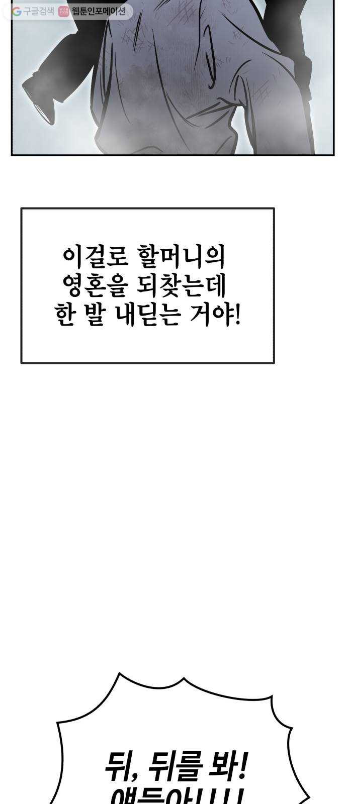 신이 담긴 아이 10화 입학시험 (6) - 웹툰 이미지 69