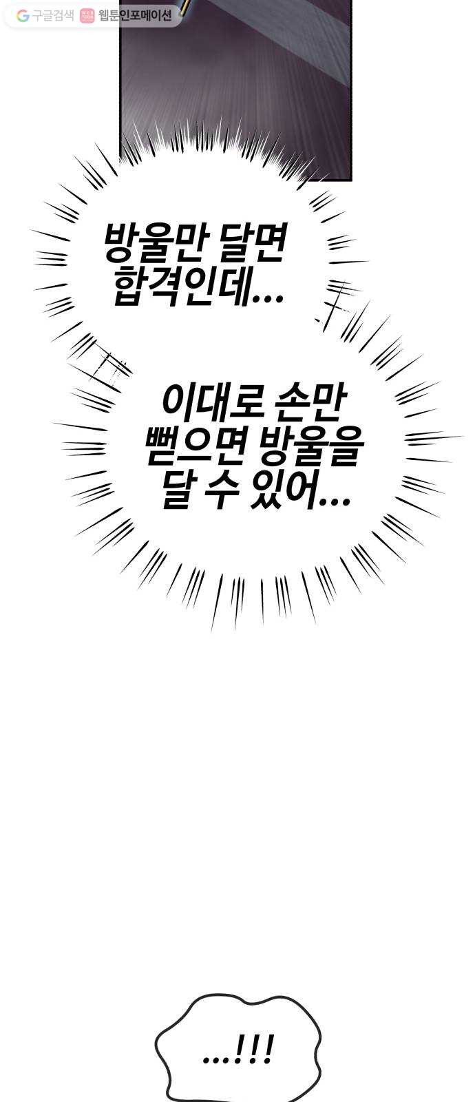 신이 담긴 아이 11화 입학시험 (7) - 웹툰 이미지 29