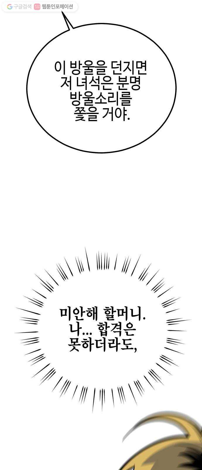 신이 담긴 아이 11화 입학시험 (7) - 웹툰 이미지 48