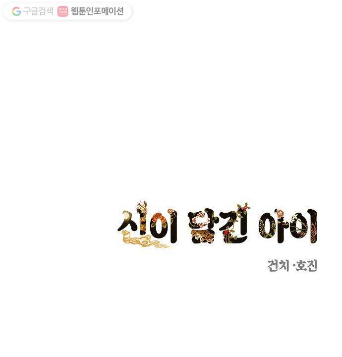 신이 담긴 아이 11화 입학시험 (7) - 웹툰 이미지 70